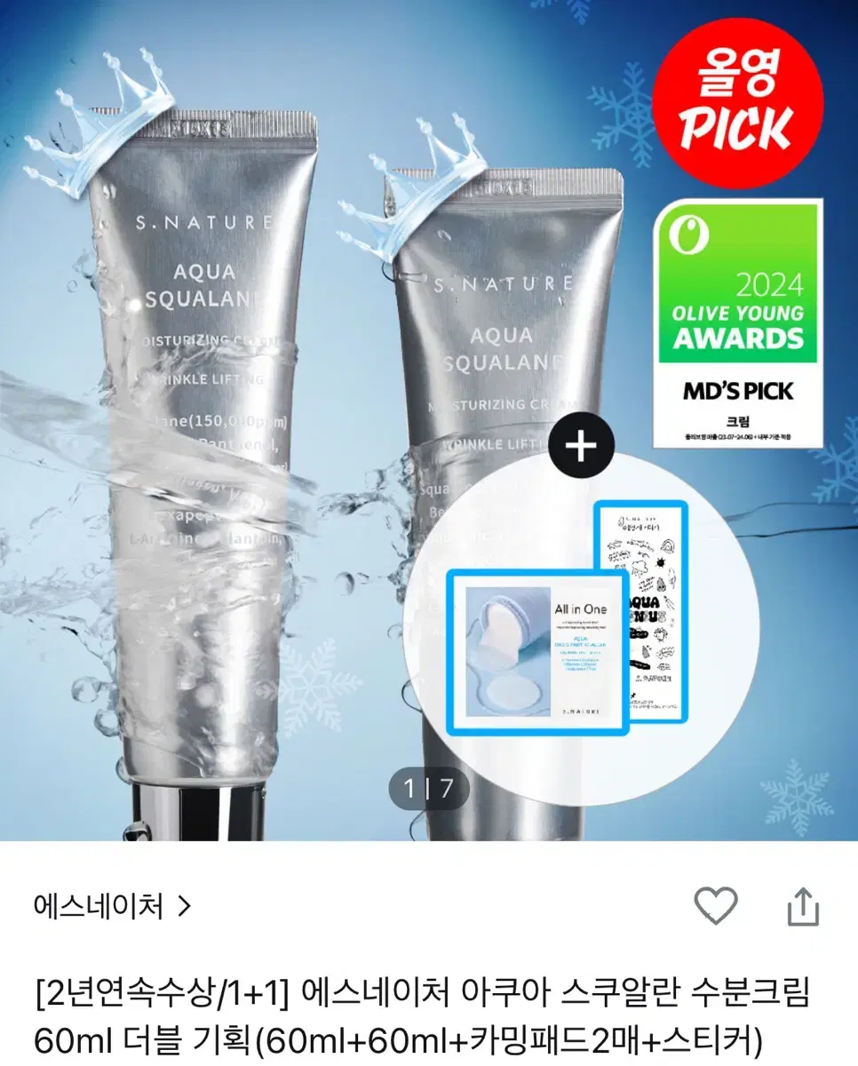 에스네이처 스쿠알란 수분크림 60ml